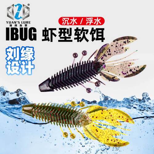 G2G刘缘设计IBUG德州浮水虾JIG拖尾沉水浮水鲈鱼饵黑坑竞技路亚饵