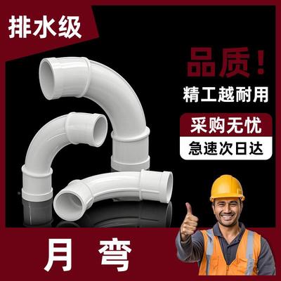 pvc月亮弯16 20 25 40 200大弯月弯大弧度排水弯头PVC电线管弯头