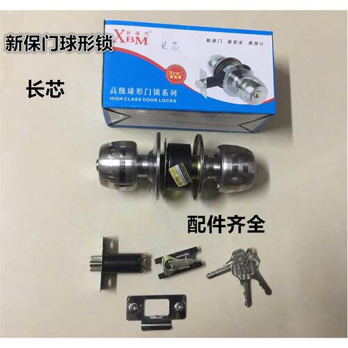 球形锁新保门长芯304不锈钢球圆门锁卧室室内门锁具5831SS-B锁芯