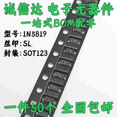 贴片二极管 1N5819 B5819W 印字SL 0.5A SOD-123/1206（50只）