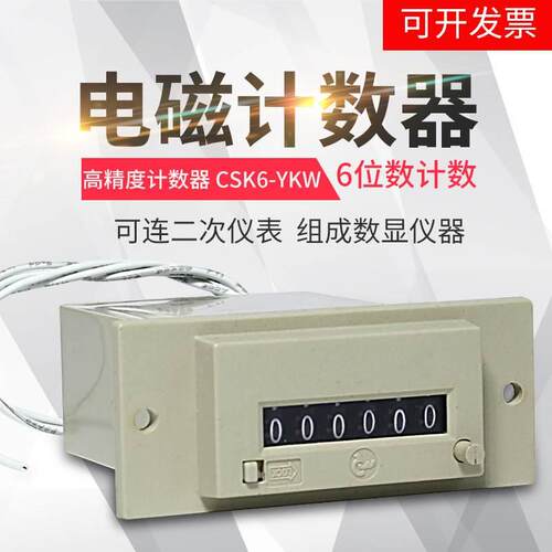 佰乐面板式CSK6-CKW/YKW 6位电磁计数器220V吸塑机冲床机械计数器