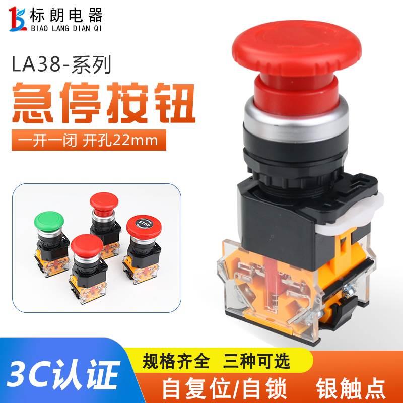 奥尊 银点 LA38-11ZS LA38--11M 急停蘑菇头按钮开关开孔22mm