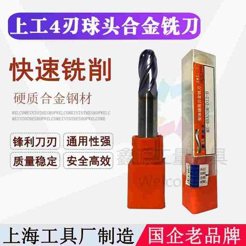 上工整体硬质合金4刃球头铣刀D2钨钢3球刀4 5 6 8 10 12 14 16 18