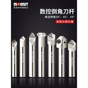 MOENST数控倒角刀杆304560度舍弃式SDTP加工中心抗震SSKSSYSSPTCM