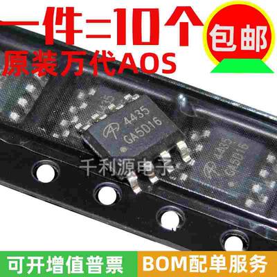原装 AO4435 4435 贴片SOP8-30V-10.5A P沟道液晶电源MOS场效应管