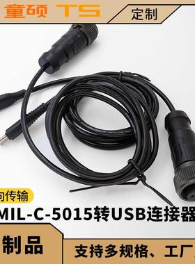 定制-MIL-C-5015航空插头转USB C圆形连接器IP67军标直头2 3 4芯