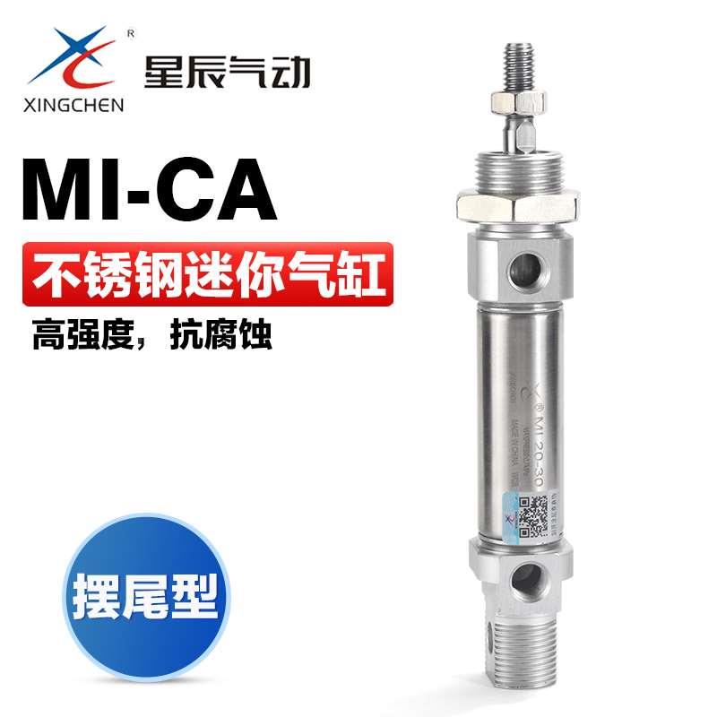 星辰气动小型笔形不锈钢迷你气缸MI10 12 16 20 25-15 30 40 50CA