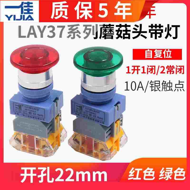 一佳电源带灯自复位点动蘑菇头按钮开关Y090-11MD LAY37 220V 24V
