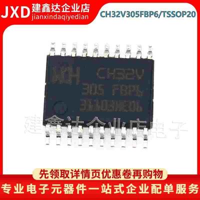 原装 南京沁恒 CH32V305FBP6 TSSOP20 单片机 (MCU/MPU/SOC)  WCH
