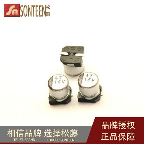 松藤|贴片铝电解电容 16V/47UF 体积5*5.4MM(50个)