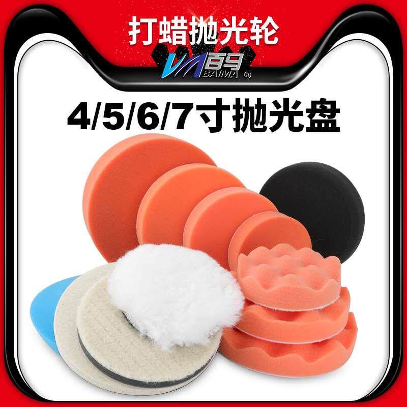 4/5寸气动抛光机100/125mm百洁布凹凸海绵短羊毛球毛毡抛