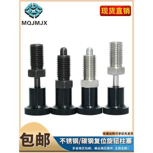 PXAN/SXPAN旋钮柱塞细牙不锈钢复位分度插销弹簧MT309B/MT310B
