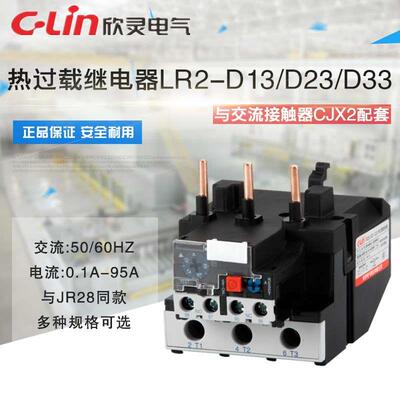 LR2-D13/D23/D33热过载继电器JR28-25电机热保护LRD欣灵正品直销