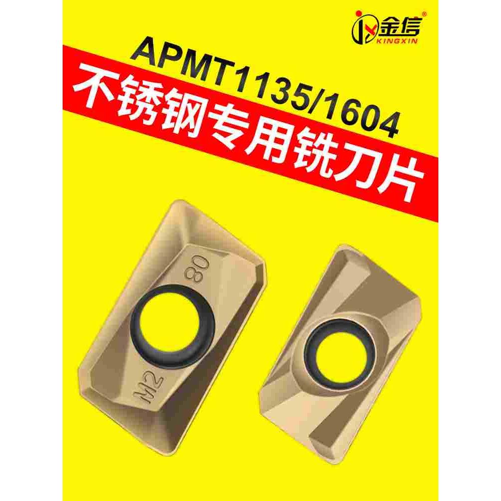 不锈钢专用铣刀片1135数控刀片R0.8超硬加工中心盘刀apmt1604刀粒