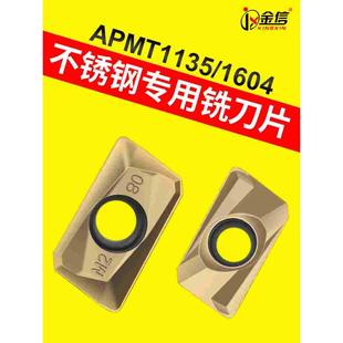 不锈钢专用铣刀片1135数控刀片R0.8超硬加工中心盘刀apmt1604刀粒