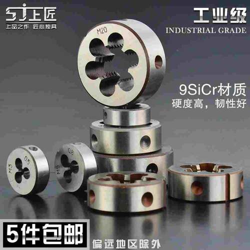 上匠工具手用螺纹板牙圆板牙 圆形板牙 元板牙 丝锥板牙板M3-M20