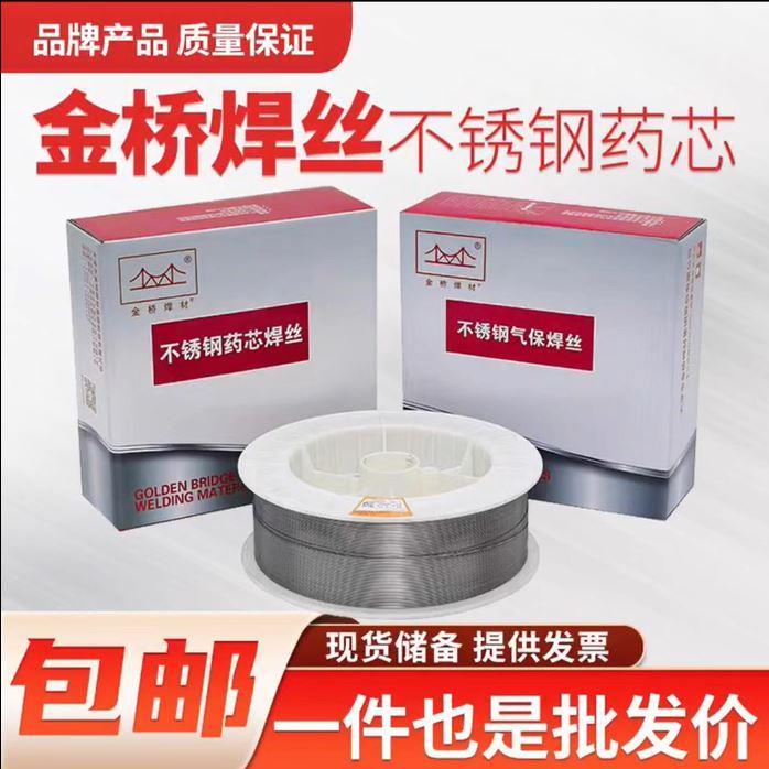 金桥不锈钢药芯二保焊丝JQ304L 309L 316L 308L 3102209 气保焊丝