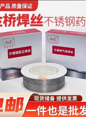 金桥不锈钢药芯二保焊丝JQ304L 309L 316L 308L 3102209 气保焊丝