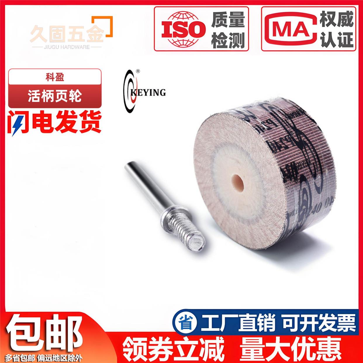 科盈活柄页轮活轴砂布百叶轮金属除锈木材打磨抛光砂纸千叶轮抛光