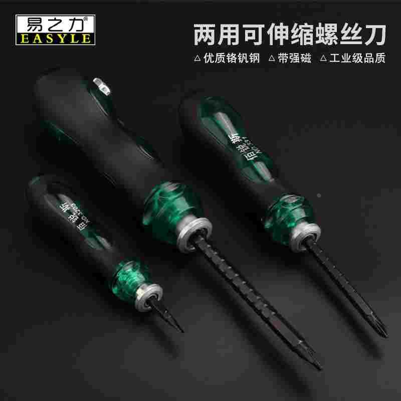 一字十字带强磁改锥多功能螺丝批可伸缩两用螺丝刀五金工具