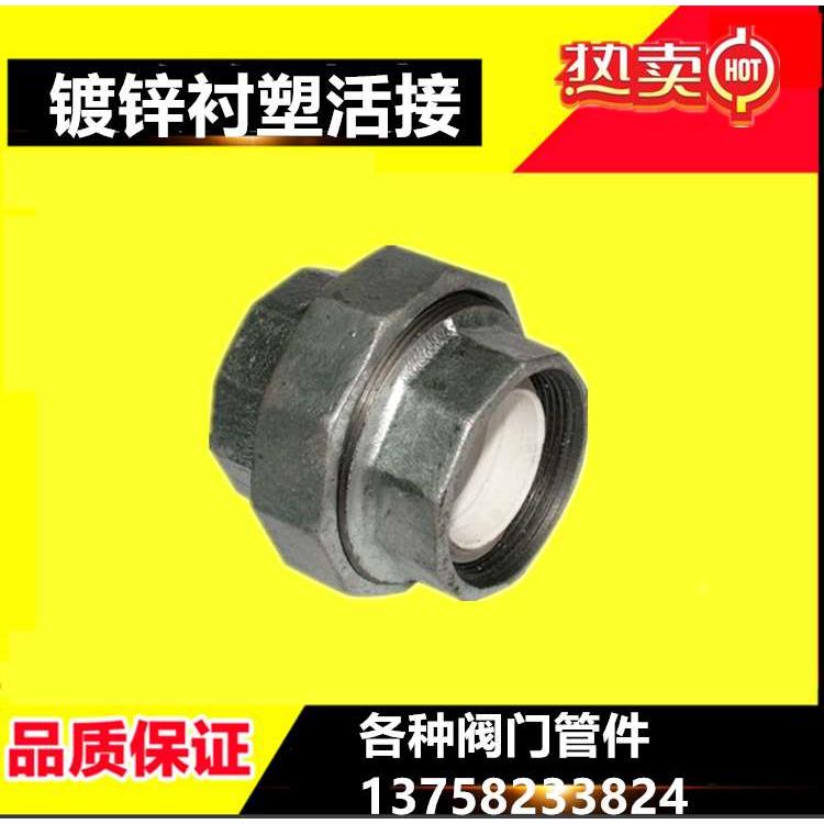 镀锌衬塑活接DN15-100油凝内螺纹油任镀锌水管配件活动管接头内丝