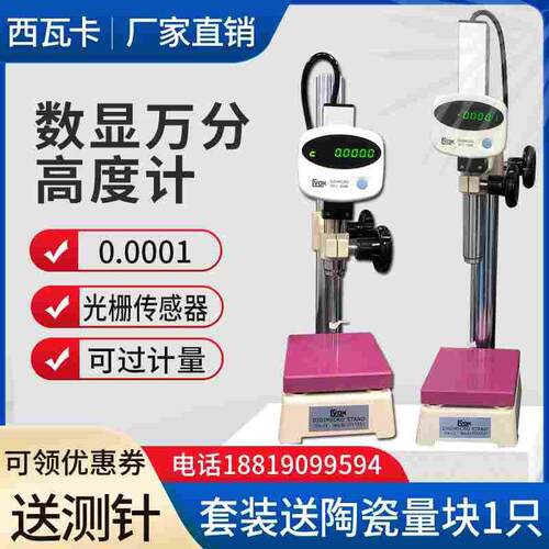 西瓦数显万分高度计规0.0001万分表0-50深度计0-100百分千分表