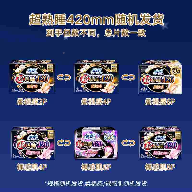 苏菲卫生巾超熟睡超薄裸感肌棉柔夜用姨妈巾420mm*15片