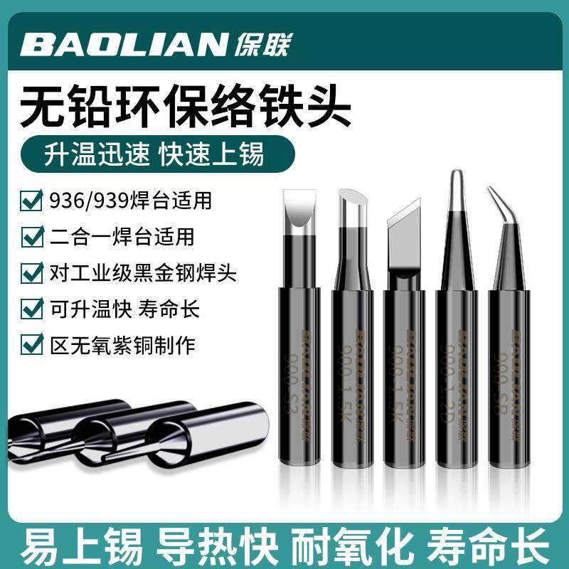 保联烙铁头无铅电焊内热式936烙铁咀马蹄尖弯嘴刀头洛铁头10支装,机械设备,矿山专用设备,淘宝优惠券,粉丝福利购,淘宝优惠卷