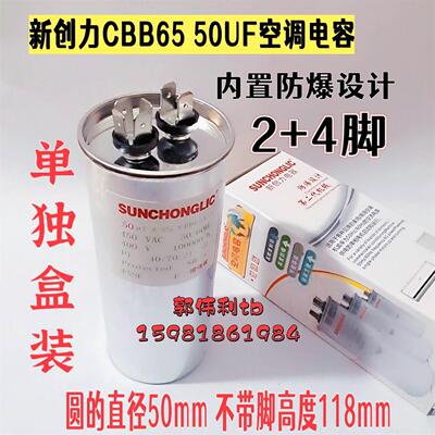 新创力50uf防爆空调电容CBB65A-1 450V50uf  50UF空调启动电容