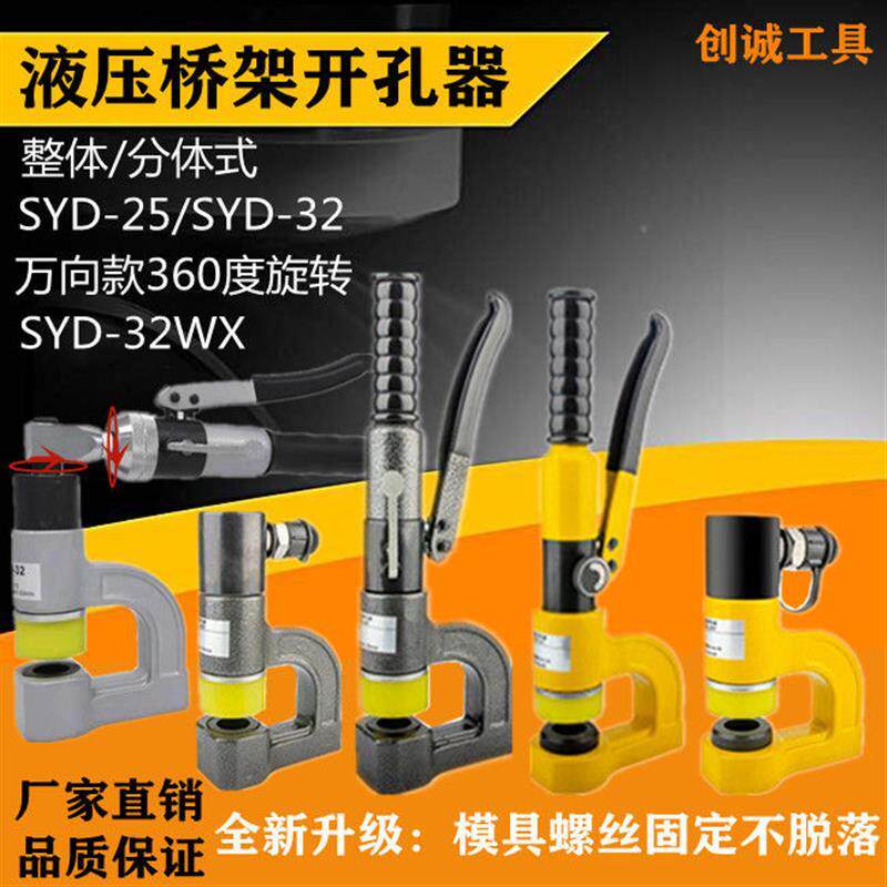 桥架液压开孔器便携式开孔机免打孔铁板线槽手动打孔器SYD-25/32