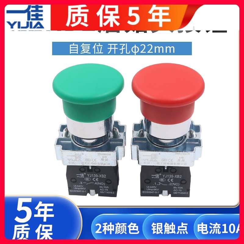 一佳自复位大电源蘑菇头1常开按钮开关点动220V绿色XB2-BC31 22mm