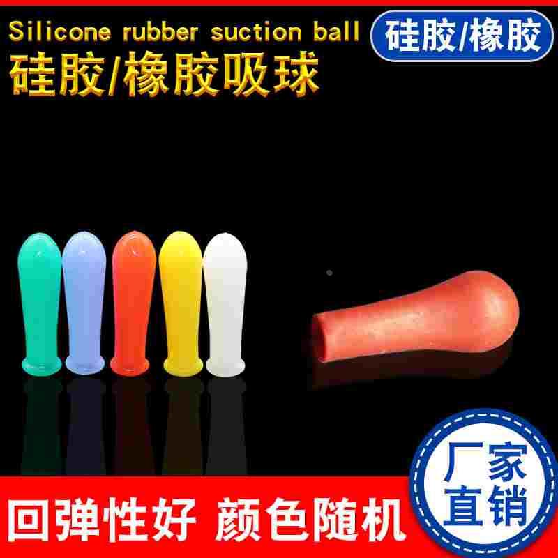 玻璃刻度移液管胶头滴管硅胶吸头彩色乳胶帽橡胶吸水护套实验室用图片