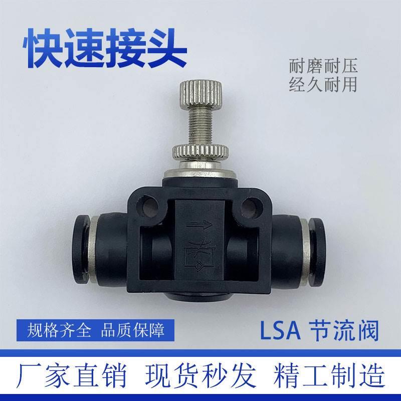 5个  LSA气管接头气动黑色精品管道快插节流阀LSA-4/6/8/10/12 PA