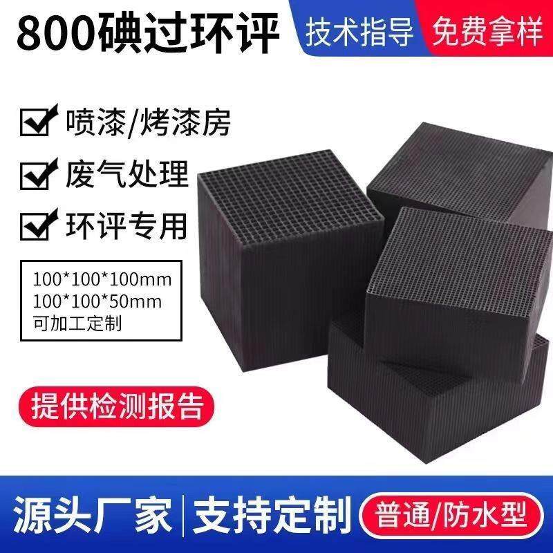 蜂窝活性炭工业VOC过滤喷烤漆房光氧环保箱废气处理方块状防水碳