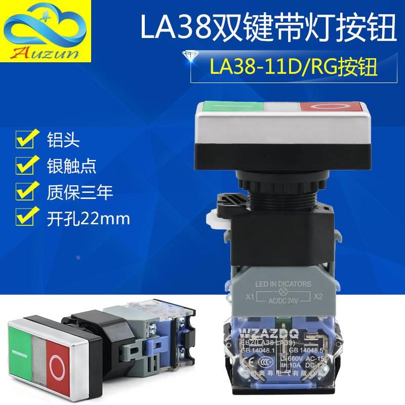 奥尊蓝底铝头银点 LA38-11D/RG双键带灯启动停止控制自动复位开关
