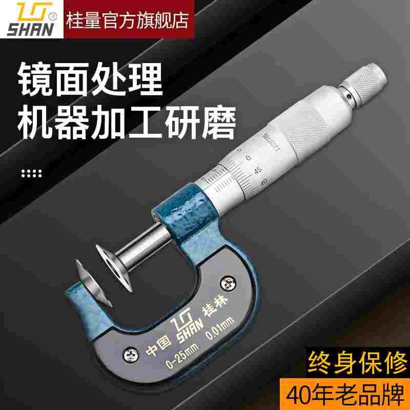 桂林桂量齿轮公法线千分尺 0-25-50mm 纸张测量盘头螺旋测微仪器