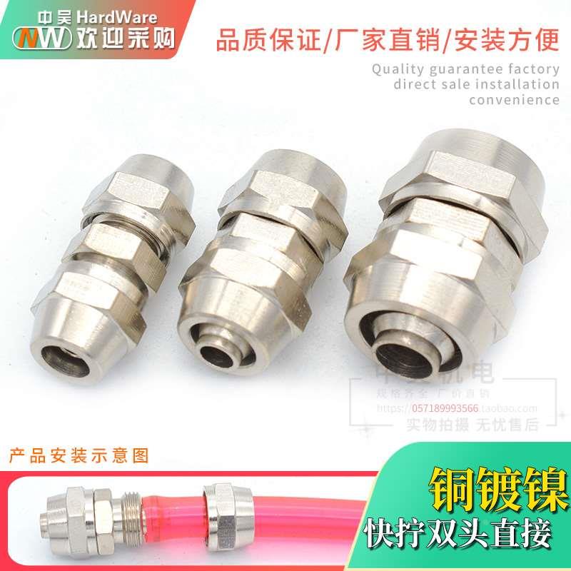 铜镀镍快拧锁母双头直通气管PU管接 4 6 8 10 12 14 16 气管接头