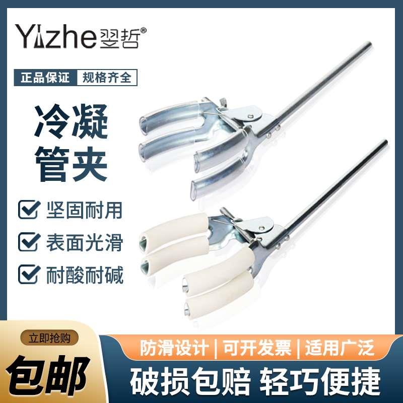 包邮翌哲铁架台实验室铁三环冷凝管夹三爪夹玻璃仪器固定冷凝管四