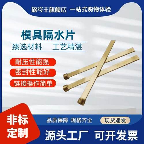 模具隔水片米思米标准 BFPT8 10 12 14 18 螺纹安装型 模具隔水片