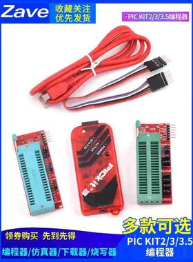 PIC单片机kit3.5编程烧写器pickit3仿真脱机离线烧录+ PICKITICD2