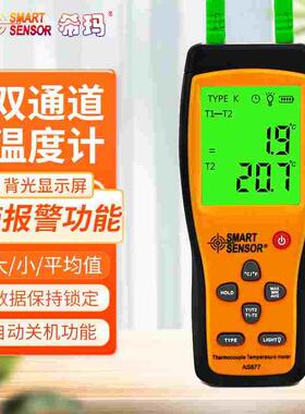 希玛AS877热电偶温度计AS887接触式测温仪表ST1004多路温度巡检仪