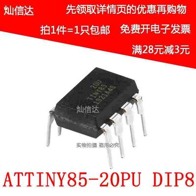 全新进口原装TINY85 ATTINY85-20PU  8位微控制器单片机 DIP8直插