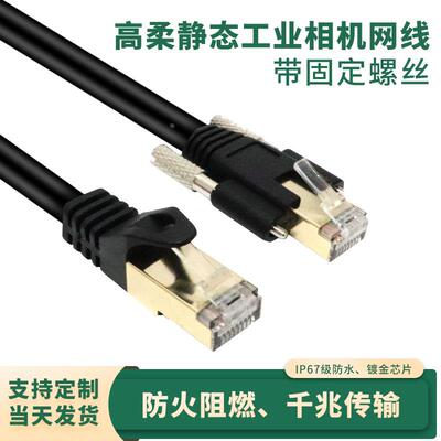 永定工业相机千兆RJ45网线巴斯勒Basler高柔带螺丝固定Gige网线