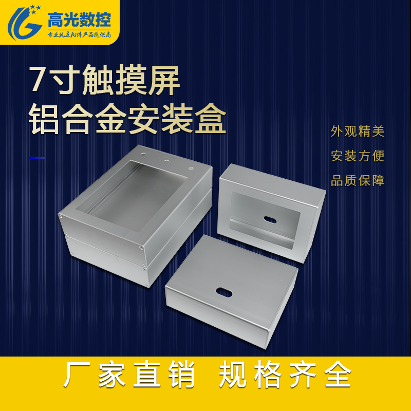 GGSK触摸屏安装盒铝合金电控箱