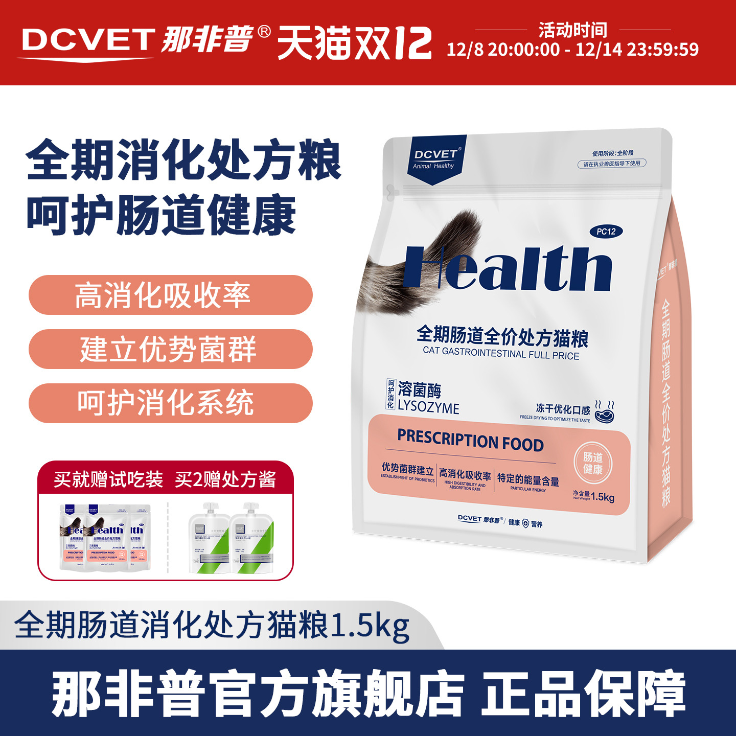 PC12全期肠道全价处方猫粮