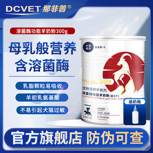 那非普羊奶粉新生犬猫狗狗