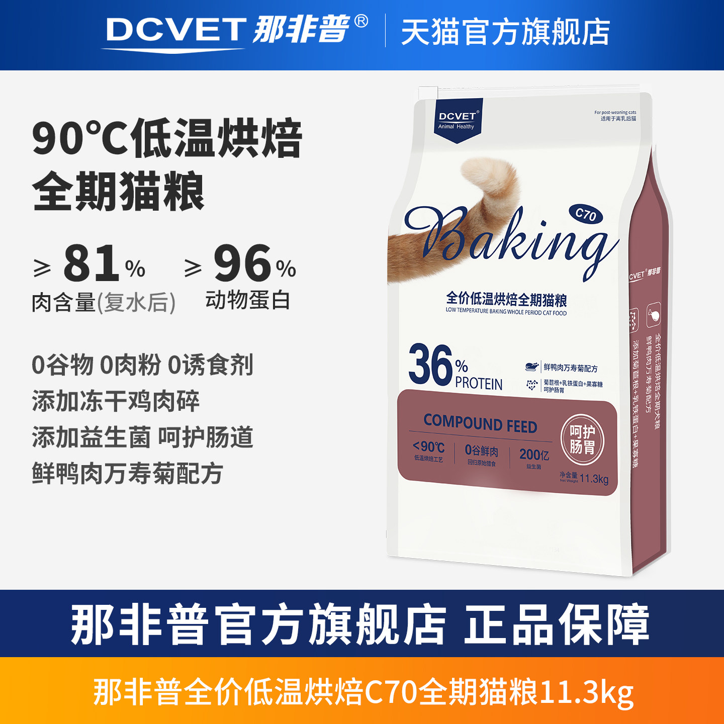 那非普C70呵护肠胃猫粮11.3kg图片