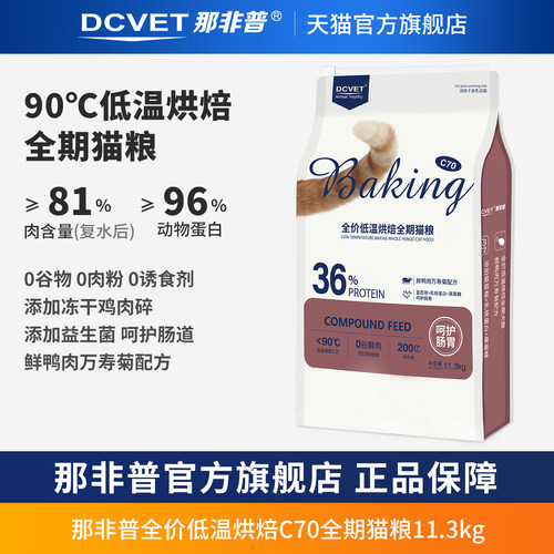 那非普C70呵护肠胃猫粮11.3kg
