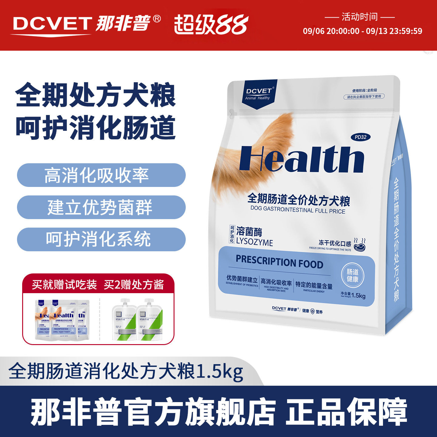 那非普PD32全期全价处方犬粮图片