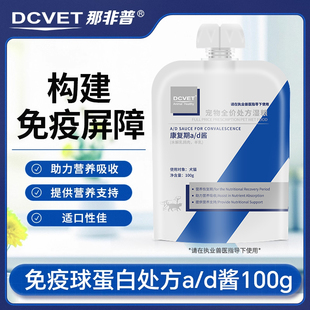那非普免疫球蛋白处方ad酱补充营养犬猫通用免疫屏障宠物专用零食
